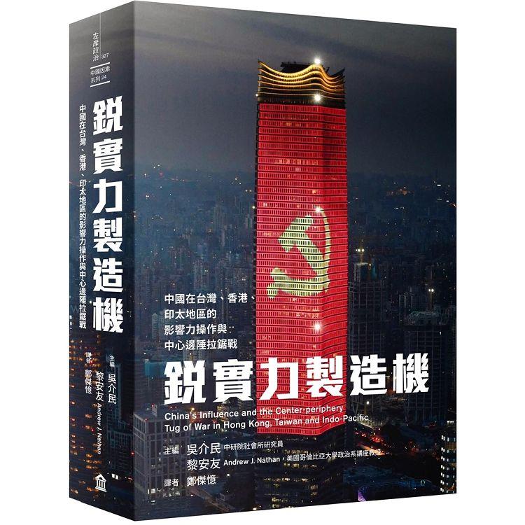 【電子書】銳實力製造機 | 拾書所