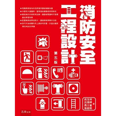 消防安全工程設計 | 拾書所