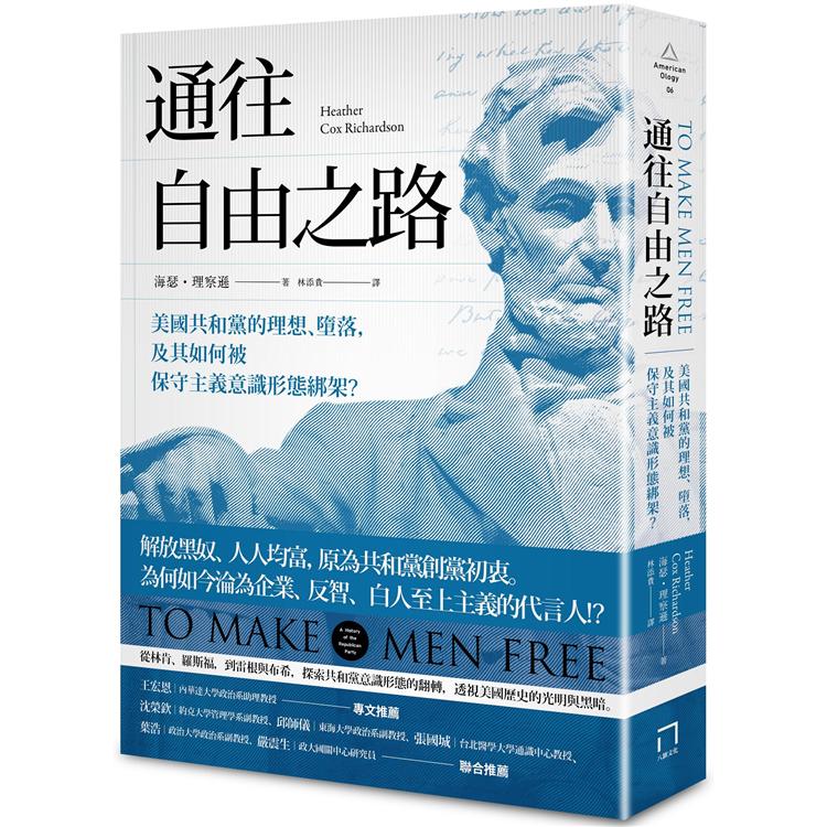 通往自由之路：美國共和黨的理想、墮落，及其如何被保守主義意識形態綁架？ | 拾書所