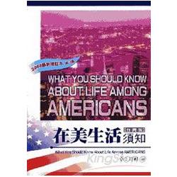 在美生活須知【台灣版】2008最新增訂本 | 拾書所