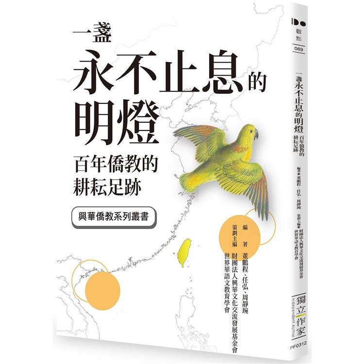 一盞永不止息的明燈：百年僑教的耕耘足跡