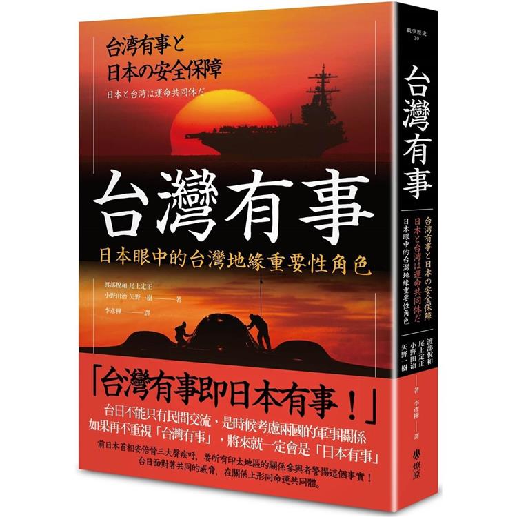 台灣有事：日本眼中的台灣地緣重要性角色 | 拾書所