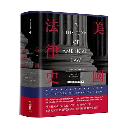 美國法律史 | 拾書所
