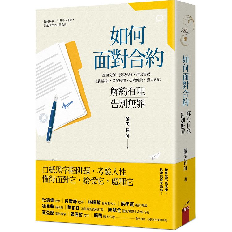 如何面對合約：解約有理告別無罪 | 拾書所