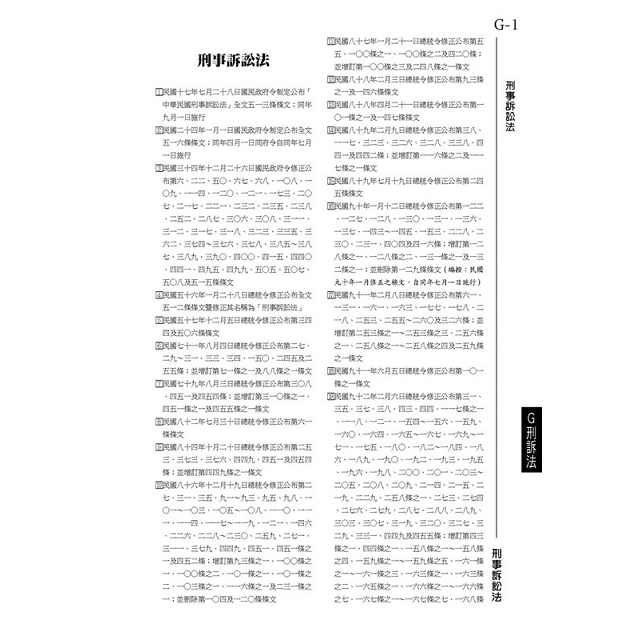 新學林綜合小六法(42版)－金石堂