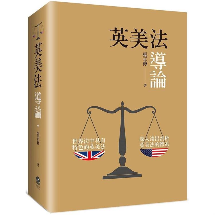 英美法導論 | 拾書所