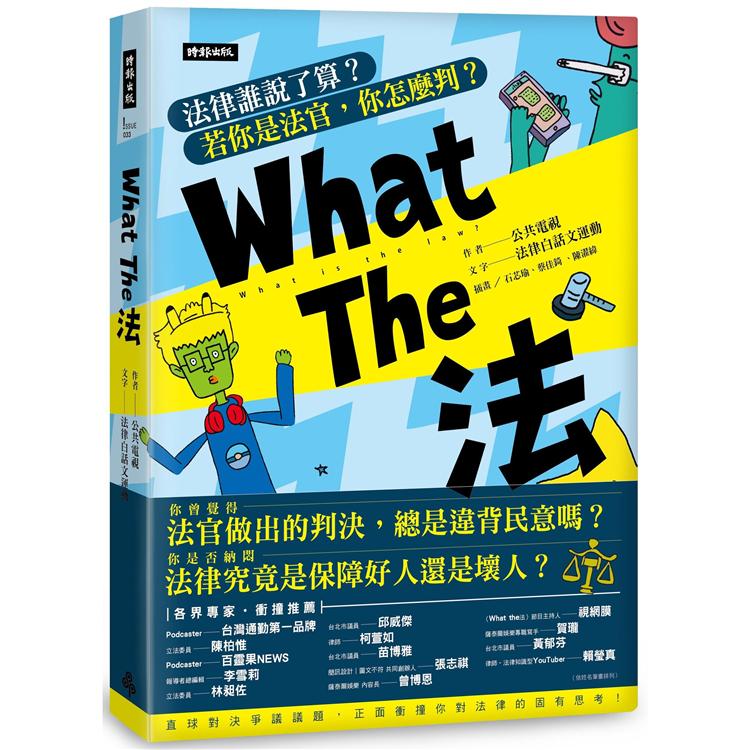 【電子書】What The 法 | 拾書所