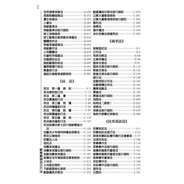 新學林綜合小六法(48版)－金石堂