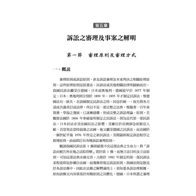 口述講義民事訴訟法(下)(3版)－金石堂