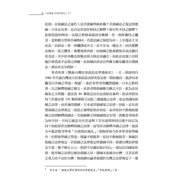 口述講義民事訴訟法(下)(3版)－金石堂