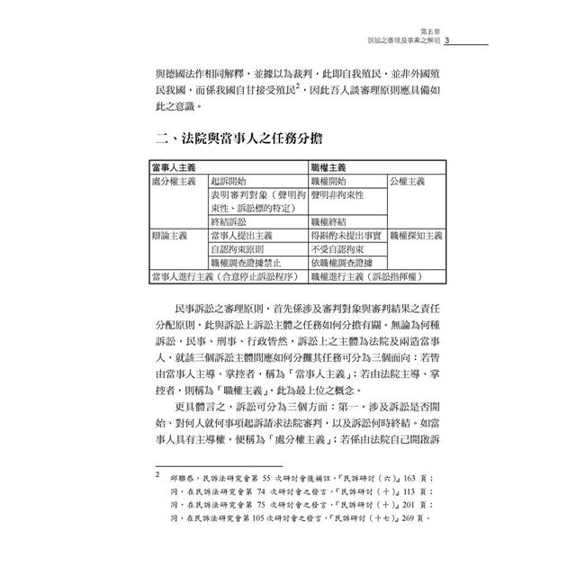 口述講義民事訴訟法(下)(3版)－金石堂