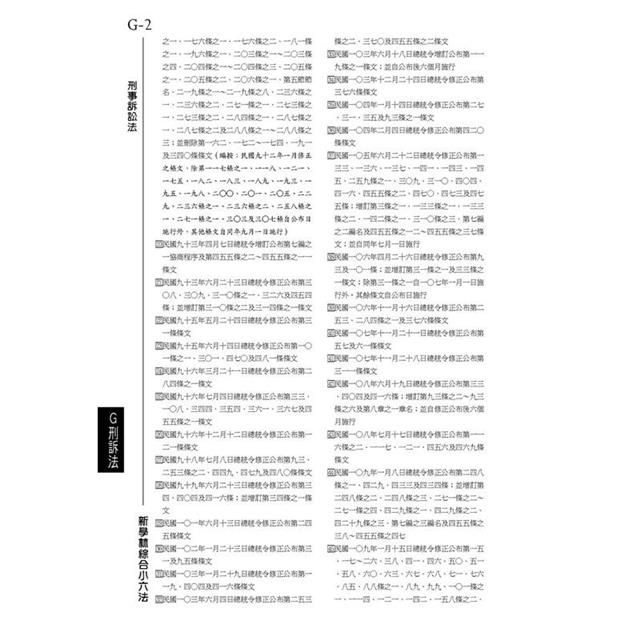 新學林綜合小六法(49版)－金石堂