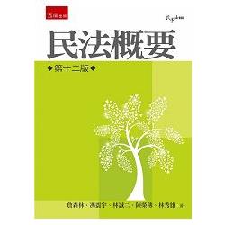 民法概要 | 拾書所