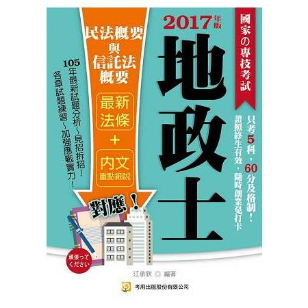 民法概要與信託法概要（二版）