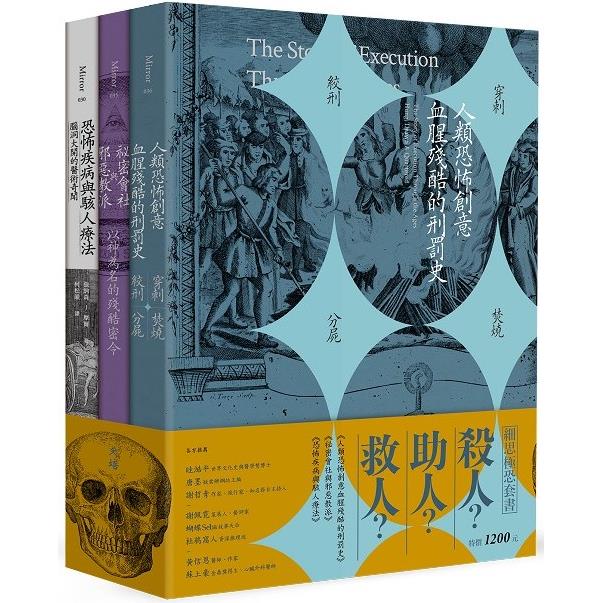 細思極恐套書：人類恐怖創意血腥殘酷的刑罰史、祕密會社與邪惡教派、恐怖疾病與駭人療法 | 拾書所