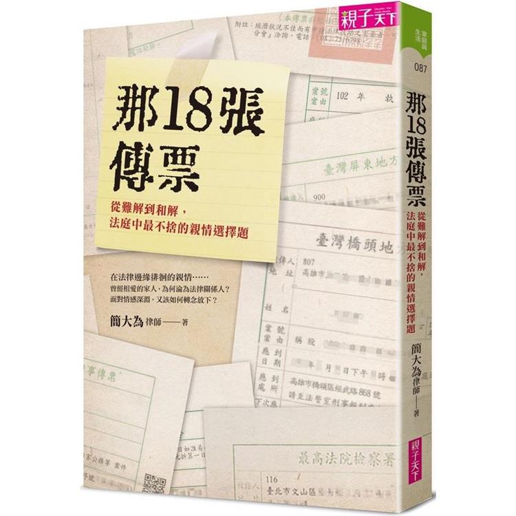 那18張傳票：從難解到和解，法庭中最不捨的親情選擇題