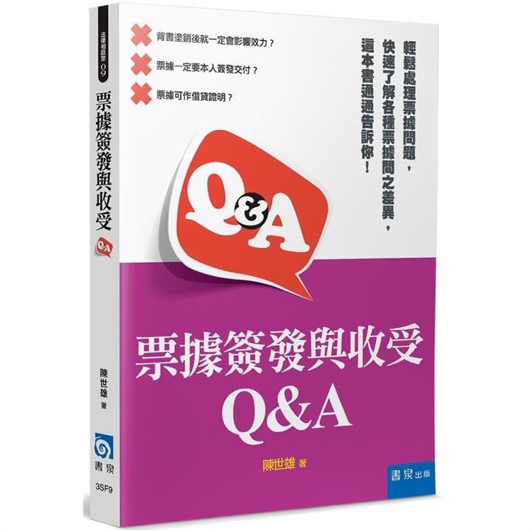 票據簽發與收受Q&A | 拾書所