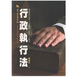 行政執行法 | 拾書所