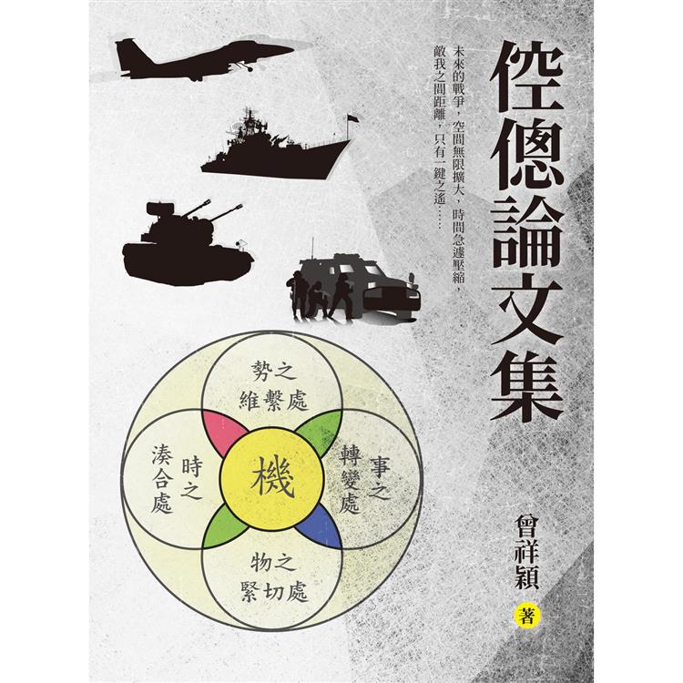 【電子書】倥傯論文集 | 拾書所