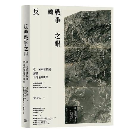 【電子書】反轉戰爭之眼 | 拾書所