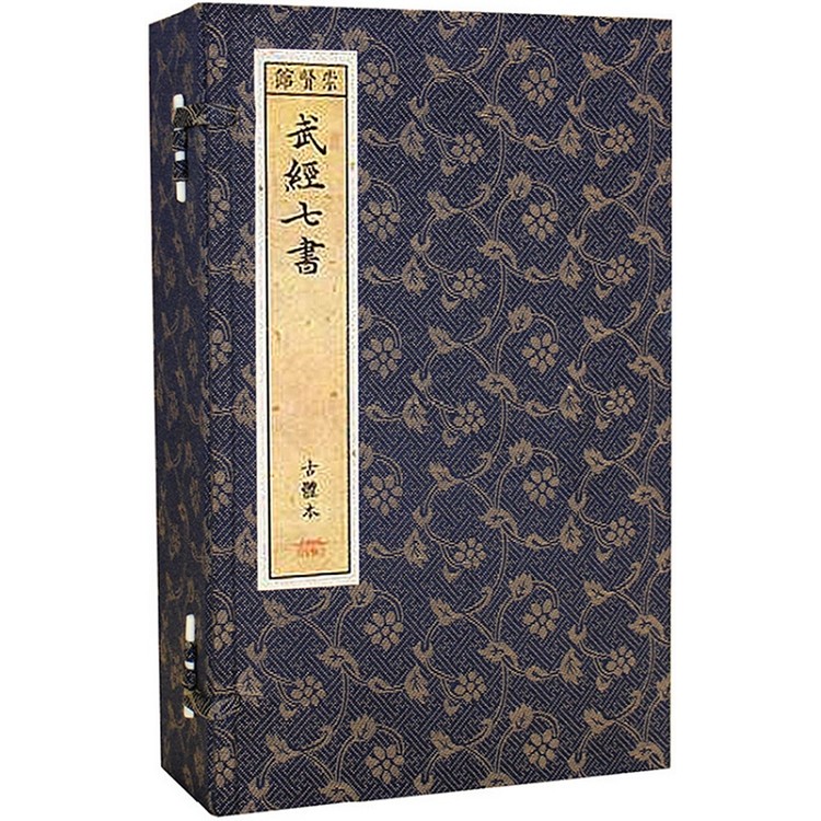 武經七書（一函五冊） | 拾書所