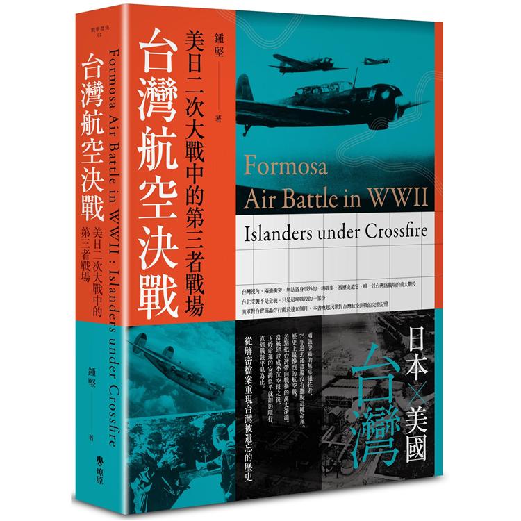 【電子書】台灣航空決戰 | 拾書所