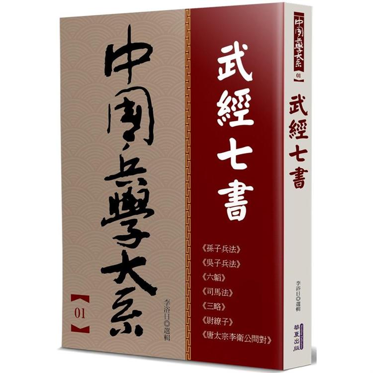 武經七書 | 拾書所