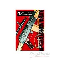 AK-47與卡拉希尼可夫槍族