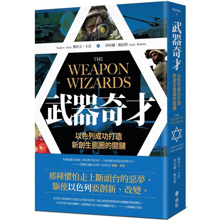 【電子書】武器奇才 | 拾書所