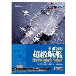 美國海軍超級航艦 | 拾書所