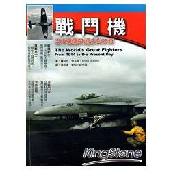戰鬥機：空中戰鷹的過去與未來 | 拾書所
