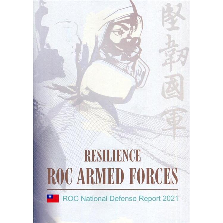ROC National Defense Report 2021 | 拾書所
