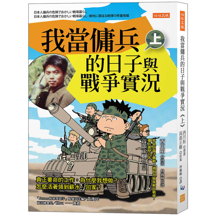 我當傭兵的日子與戰爭實況(上)：真正要命的工作，為什麼我想做？怎麼活著領到薪水、回家？