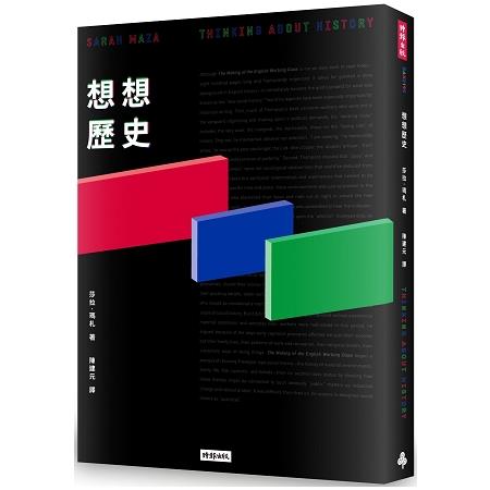 想想歷史 | 拾書所