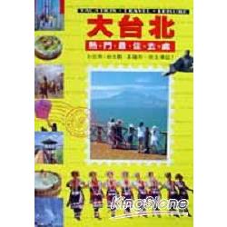 大台北熱門最佳去處 | 拾書所