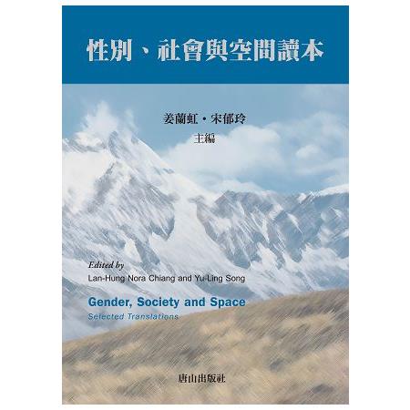 性別、社會與空間讀本 | 拾書所