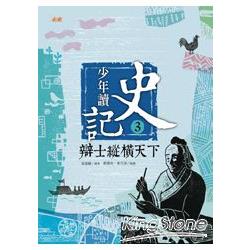 【電子書】少年讀史記3 | 拾書所