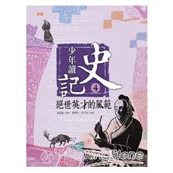 【電子書】少年讀史記4 | 拾書所