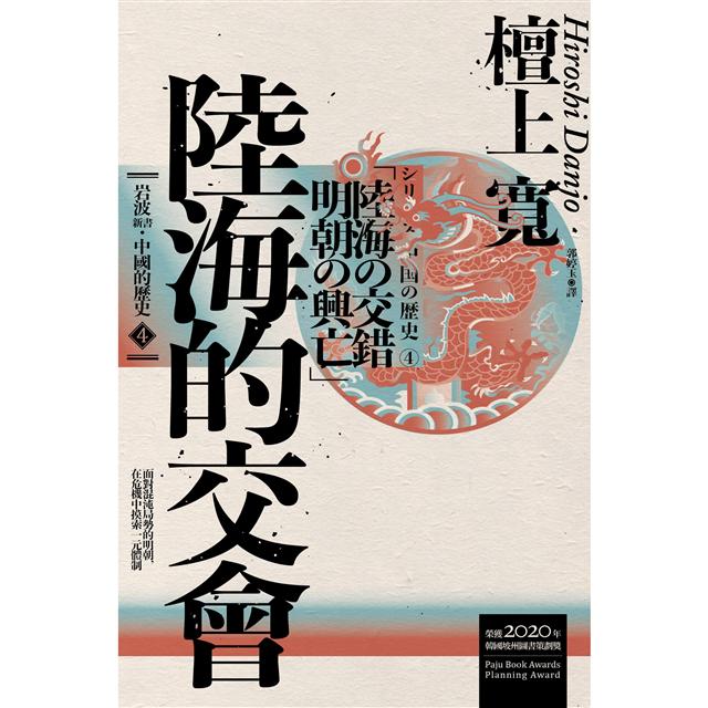 明代海禁＝朝貢システムと華夷秩序 - 人文/社会