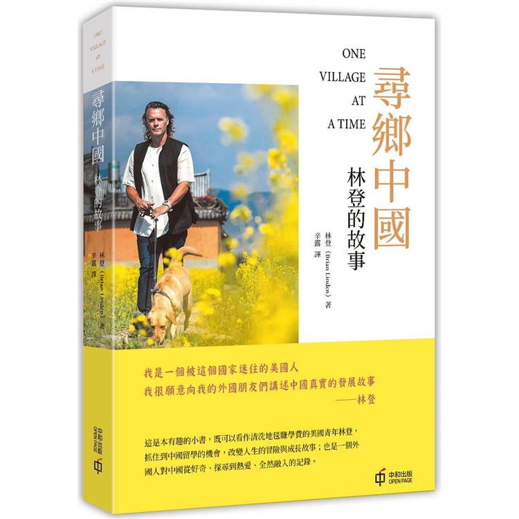 尋鄉中國：林登的故事