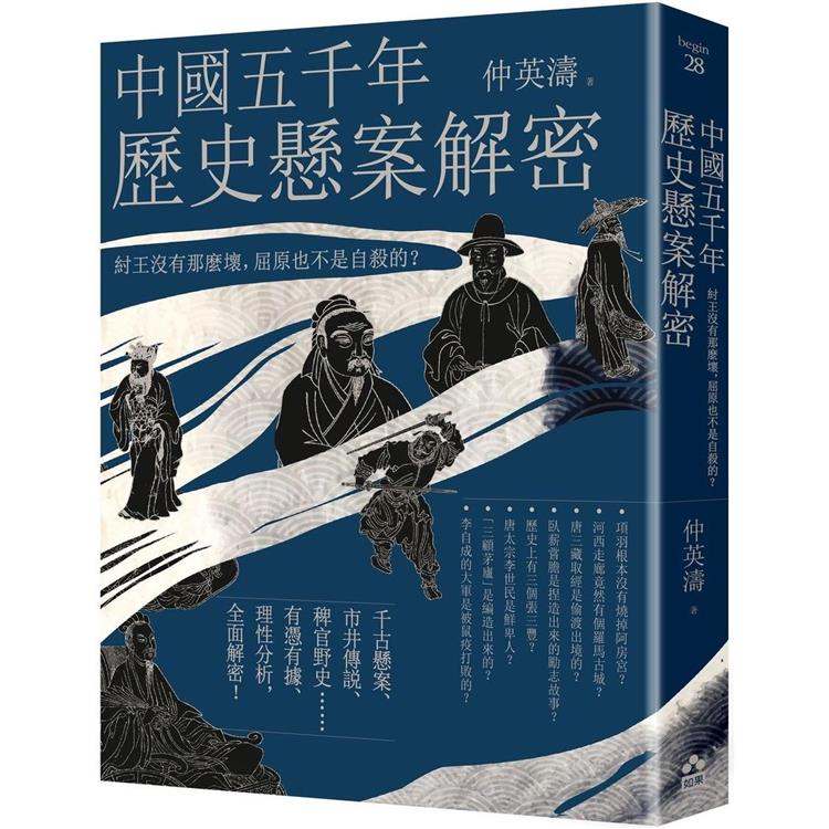 中國五千年歷史懸案解密：紂王沒有那麼壞，屈原也不是自殺的？ | 拾書所