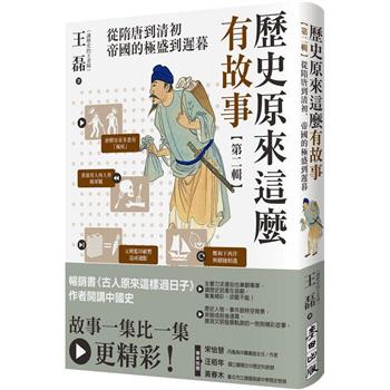 金石堂- 中國史地｜人文歷史｜中文書