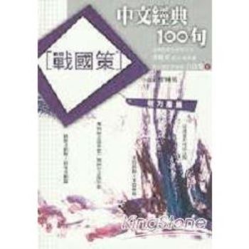 中文經典100句-戰國策