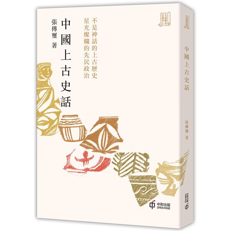 中國上古史話 | 拾書所