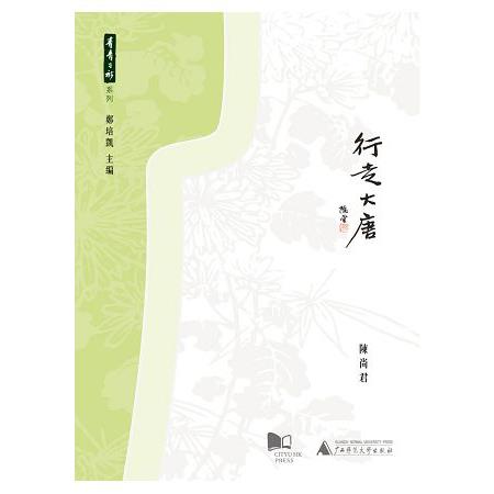 行走大唐 | 拾書所