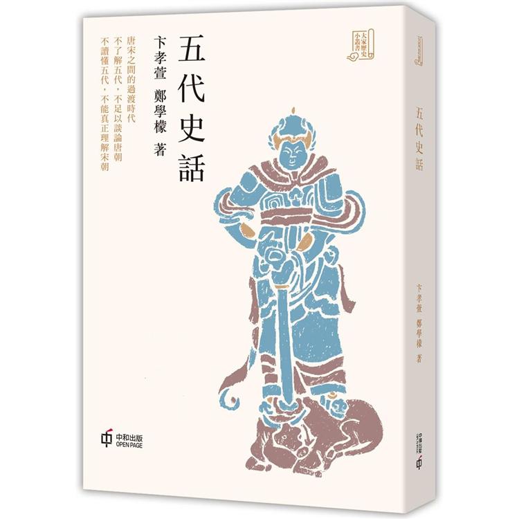 五代史話 | 拾書所