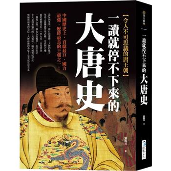 一讀就停不下來的大唐史：中國歷史上，貢獻最巨、國力最強、歷時最長的王朝之一！