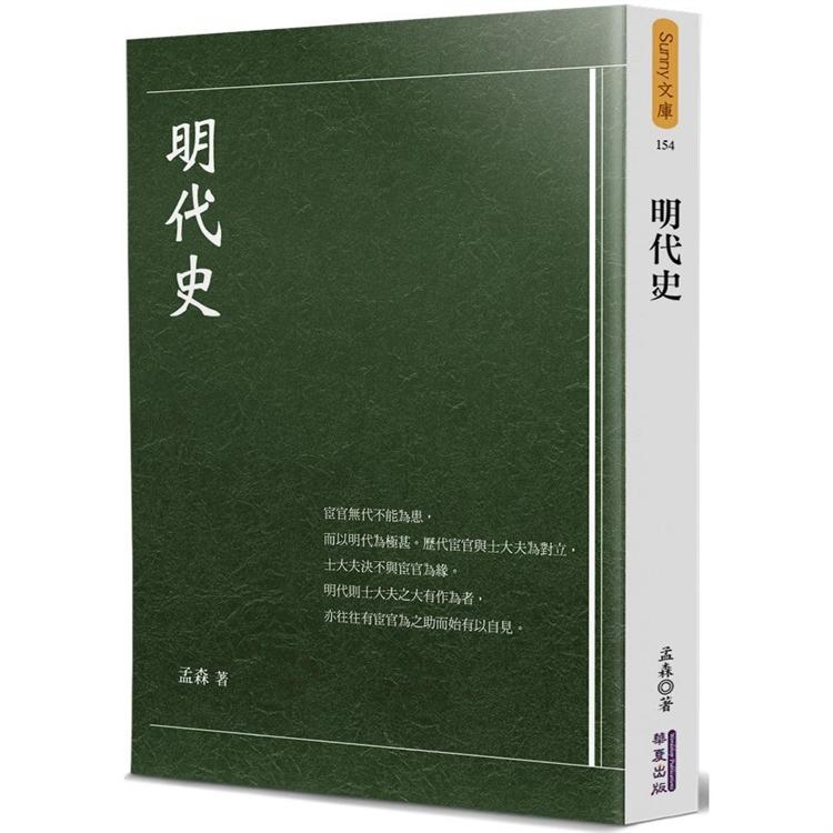 明代史 | 拾書所