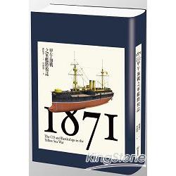 甲午海戰之軍艦將校誌