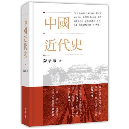 中國近代史 | 拾書所